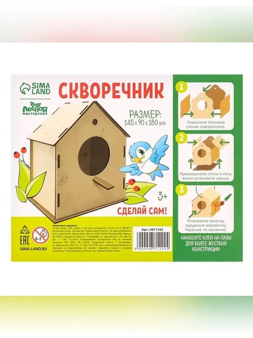 Лесная Мастерская Скворечник-кормушка для птиц для творчества, бежевый, фото 8