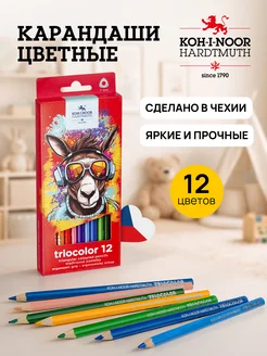 KOH-I-NOOR Цветные карандаши 12 цв мягкие трехгранные чешские
