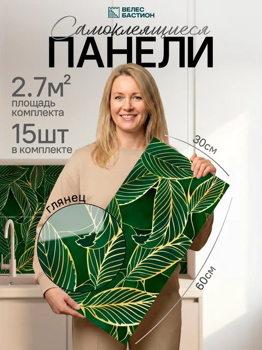 ВелесБастион Стеновые панели самоклеящиеся для стен, зеленый