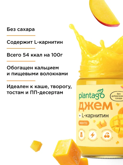 Plantago Джем без сахара+L-Карнитин, Манго, вариант, фото 3