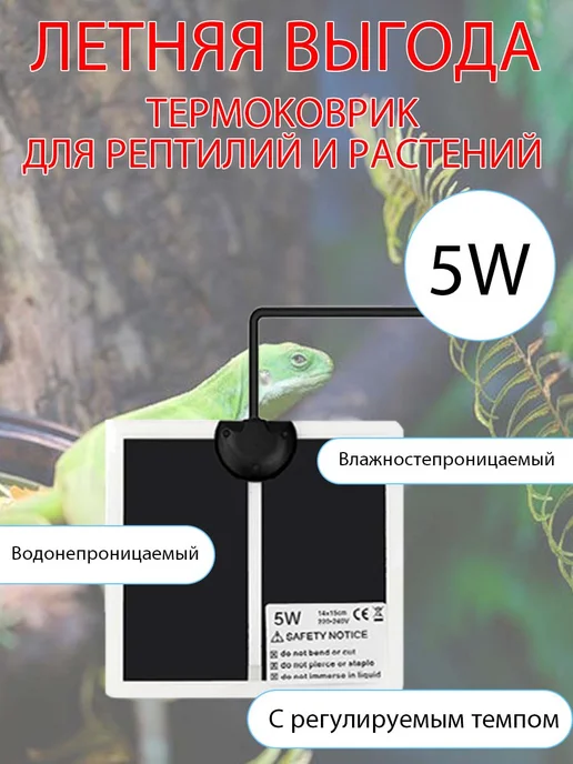 Коврик греющий с терморегулятором 5Вт 15х28см Черный, 15x28 см, 5 Вт, фото 6