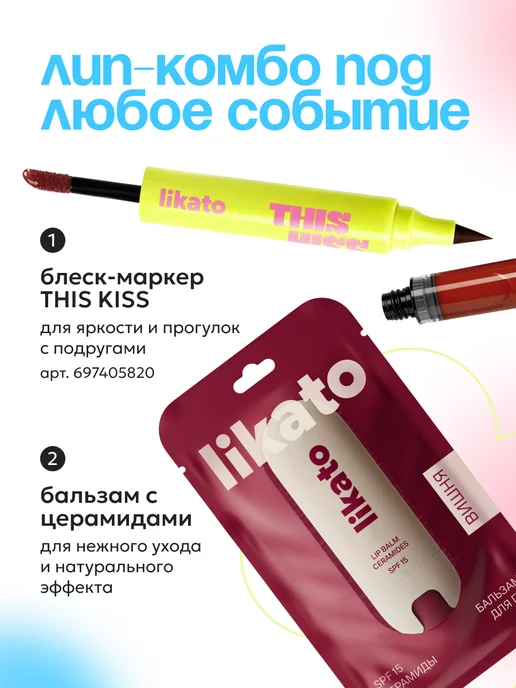 Likato professional Бальзам для губ увлажняющий с ароматом вишни, вариант, фото 8