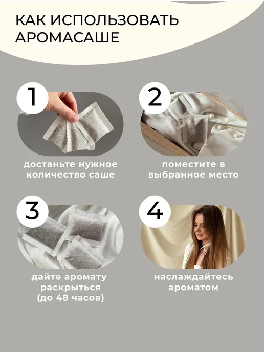 Hygge Way Аромасаше ароматическое саше для белья в шкаф, вариант, фото 2
