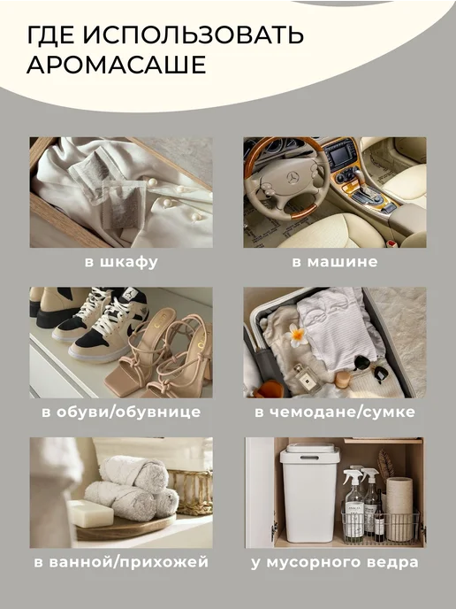 Hygge Way Аромасаше ароматическое саше для белья в шкаф, вариант, фото 3