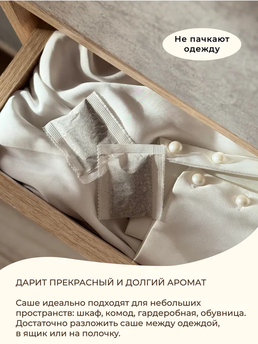 Hygge Way Аромасаше ароматическое саше для белья в шкаф, вариант, фото 7