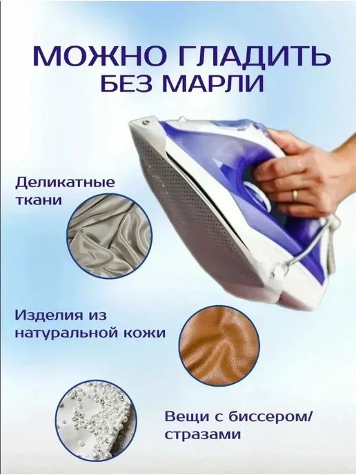 Насадка для утюга тефлоновая, белая, 1 шт, 1 шт
