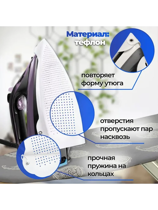 Насадка для утюга тефлоновая, белая, 1 шт, 1 шт, фото 2