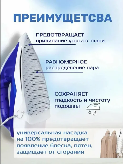 Насадка для утюга тефлоновая, белая, 1 шт, 1 шт, фото 3