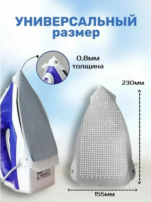 Насадка для утюга тефлоновая, белая, 1 шт, 1 шт, фото 7