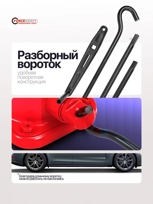 FORSAGE Механический домкрат-подставка 2.5т 215-485мм, FORCEKRAFT 215-485мм, фото 3