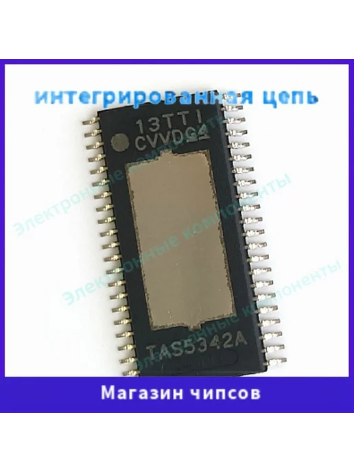 TAS5342ADDVR HTSSOP44 1шт, 1 шт