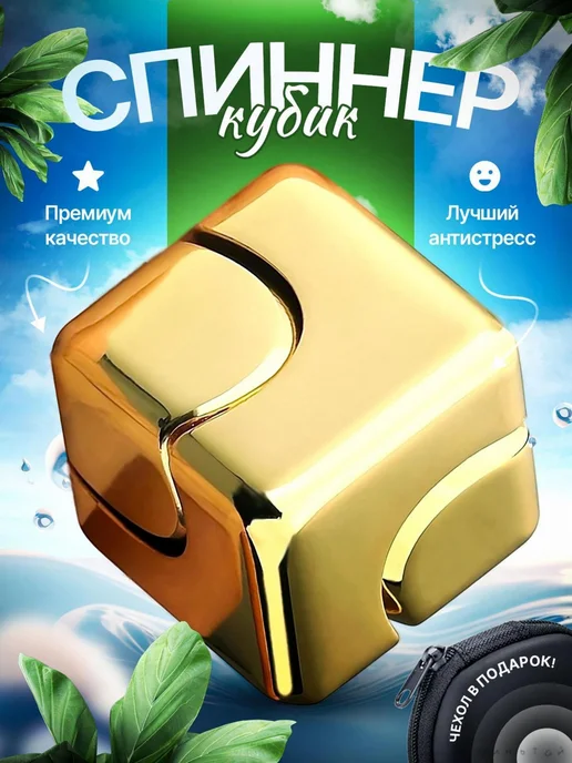 Игрушка-антистресс кубик Металл Золотистый, золотой, фото 3