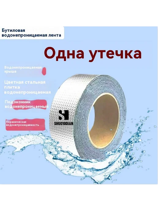 Самоклеящаяся лента гидроизоляционная 5см х 5м, 5 м, фото 5