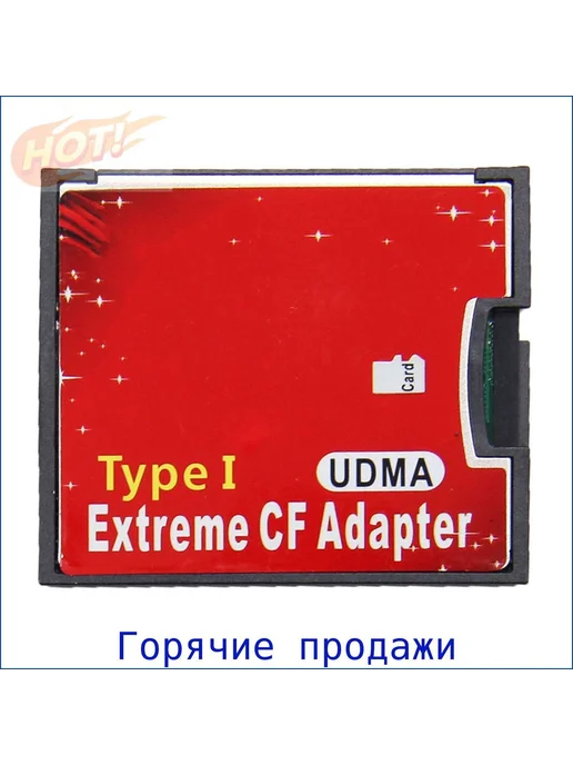 Адаптер Micro-SD SDHC SDXC TF в Compact Flash CF 1шт, 1 шт, фото 2
