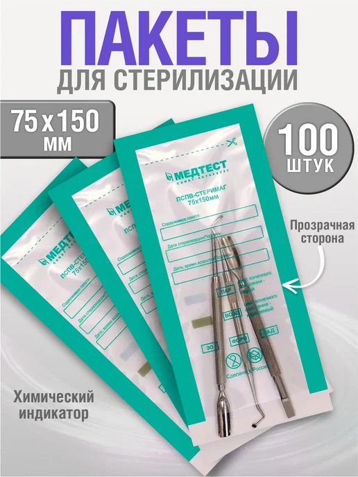 Сигна Ван Крафт пакеты для стерилизации инструментов МедТест, вариант