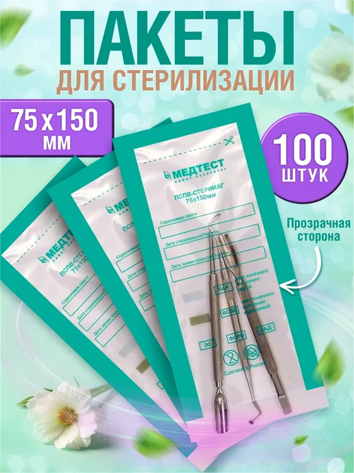 Сигна Ван Крафт пакеты для стерилизации инструментов МедТест, вариант, фото 2