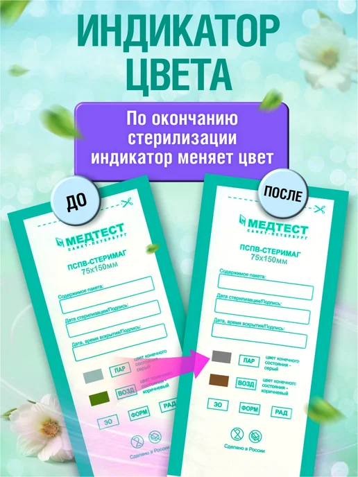 Сигна Ван Крафт пакеты для стерилизации инструментов МедТест, вариант, фото 6