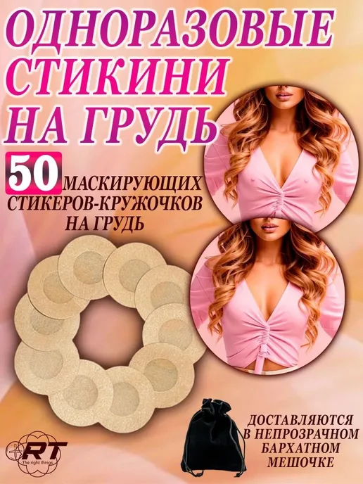 Стикини одноразовые бежевый, 50 шт, 50 шт, фото 2