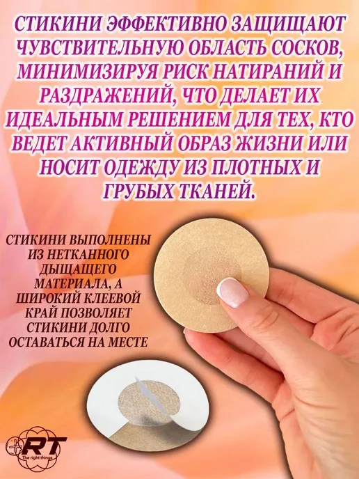 Стикини одноразовые бежевый, 50 шт, 50 шт, фото 4