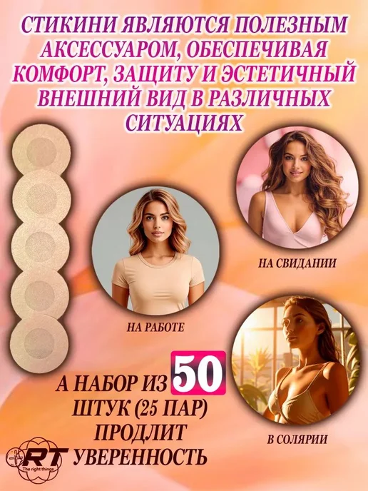 Стикини одноразовые бежевый, 50 шт, 50 шт, фото 5