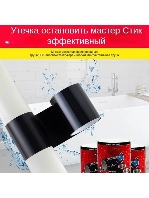 Водостойкая лента для ремонта труб черный, черный, фото 3