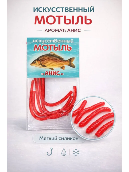 Family Joys Home Мотыль искусственный для рыбалки, анис, вариант