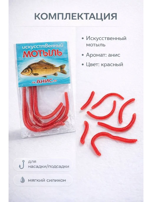 Family Joys Home Мотыль искусственный для рыбалки, анис, вариант, фото 4