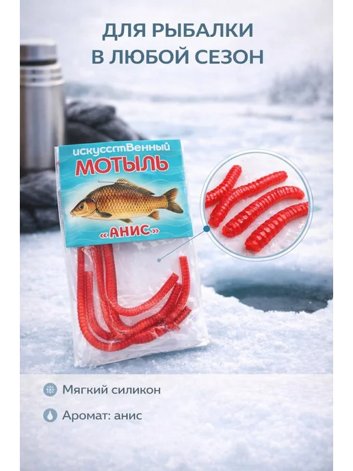 Family Joys Home Мотыль искусственный для рыбалки, анис, вариант, фото 5