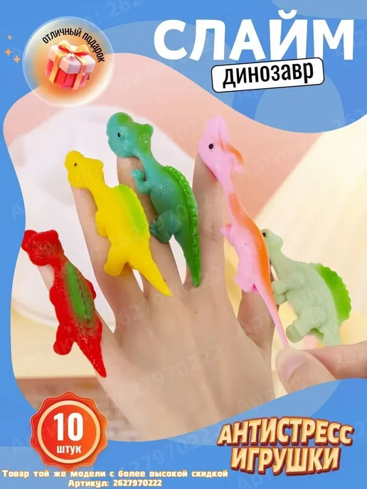 Пальчиковые эластичные игрушки-динозавры 10 шт, 10 шт, фото 2
