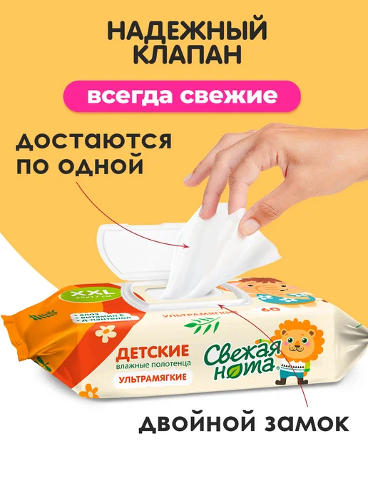 СВЕЖАЯ НОТА Влажные детские полотенца XXL ультрамягкие 0+ 4уп х 60шт, 60 шт, фото 6