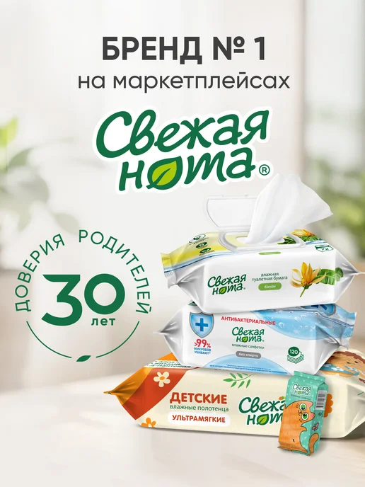 СВЕЖАЯ НОТА Влажные детские полотенца XXL ультрамягкие 0+ 4уп х 60шт, 60 шт, фото 7