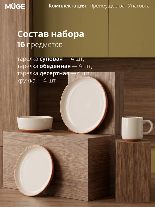 Muge Столовый набор Оула бежево-коричневый 16 пр, бежевый, фото 2