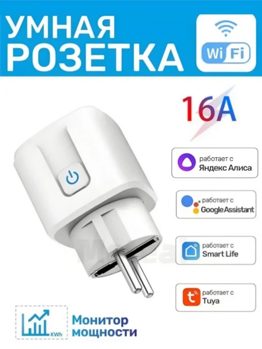 Умная Wi-Fi розетка 16А 1 шт, 1 шт, фото 2