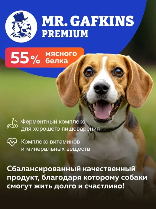 Сухой корм MR. GAFKINS PREMIUM Натуральный для собак, 12 кг, фото 2