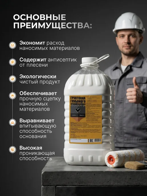ARMOUR ECO Грунтовка глубокого проникновения для стен, вариант, фото 2