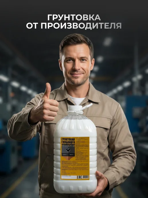 ARMOUR ECO Грунтовка глубокого проникновения для стен, вариант, фото 7