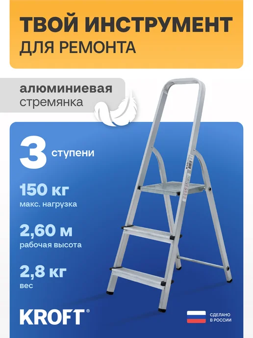 KROFT Стремянка 4 ступени алюминиевая, серый