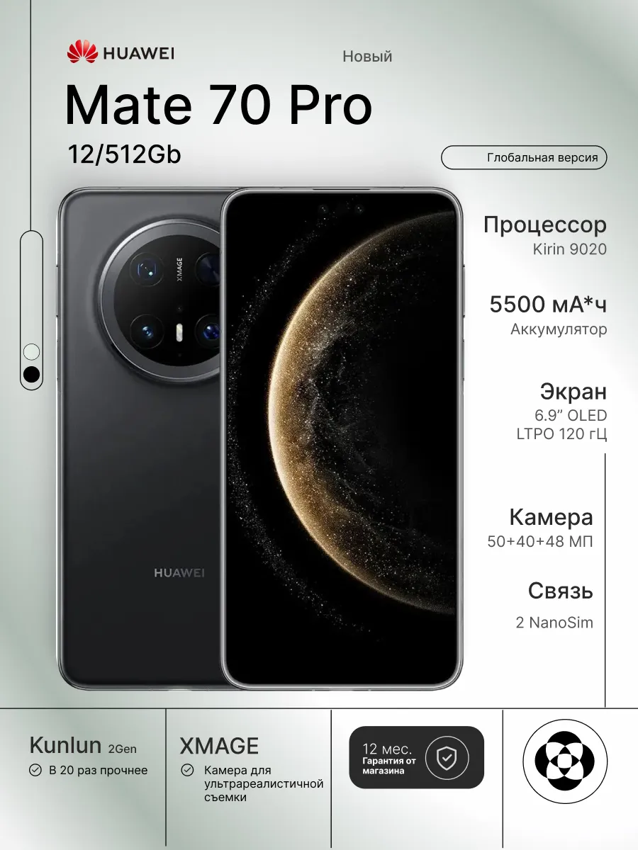 Смартфон Mate 70 Pro 12 512Gb, (PLR-L29) Black Huawei 831959661 купить в интернет‑магазине Wildberries