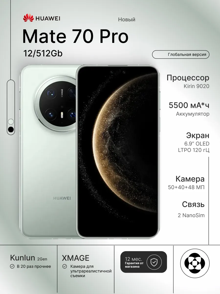Huawei Смартфон Mate 70 Pro 12 512Gb, (PLR-L29) Green