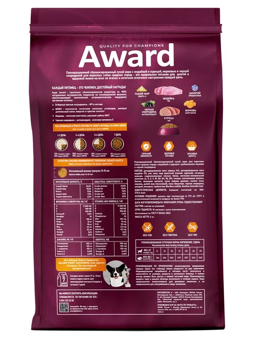 Сухой корм AWARD для собак, взрослые, средние, 2,034 кг, фото 2