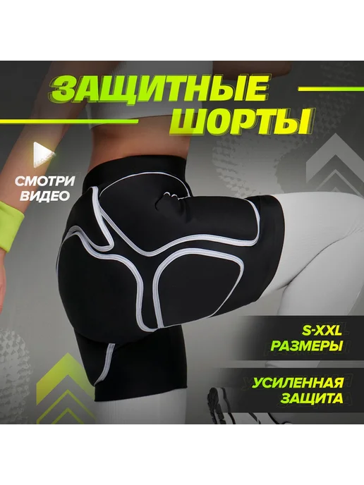 Защитные шорты Буйвол для лыж и сноуборда S, вариант
