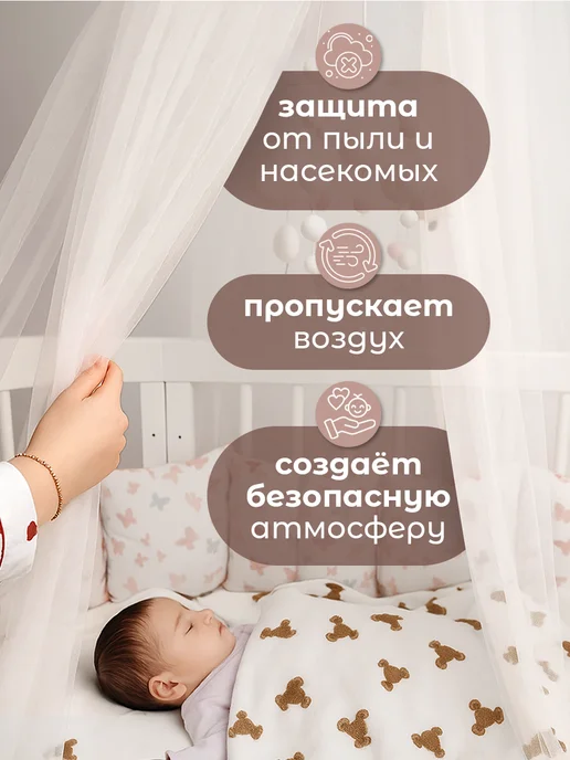 Enfance Балдахин с держателем на кроватку для новорожденного, бежевый, фото 2