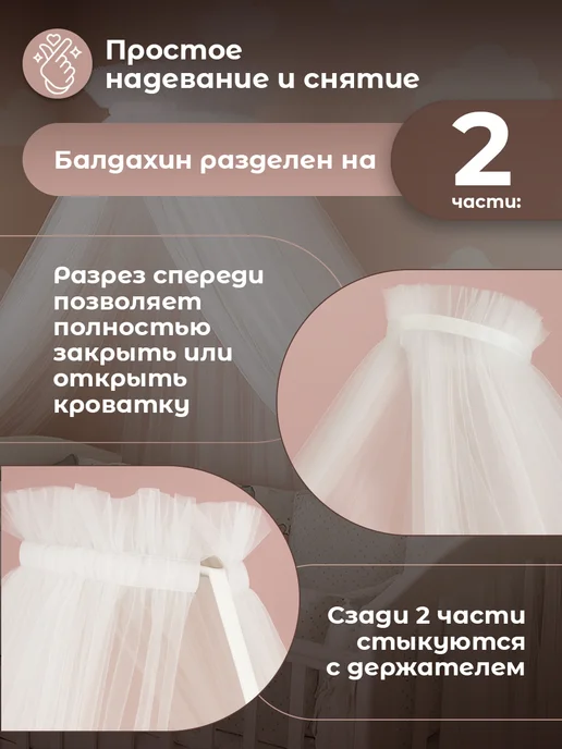 Enfance Балдахин с держателем на кроватку для новорожденного, бежевый, фото 3