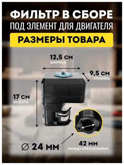Benzinoff Прокладки двигателя на мотоблок 168F 6,5 л.с, Корпус воздушного фильтра 170F, фото 4