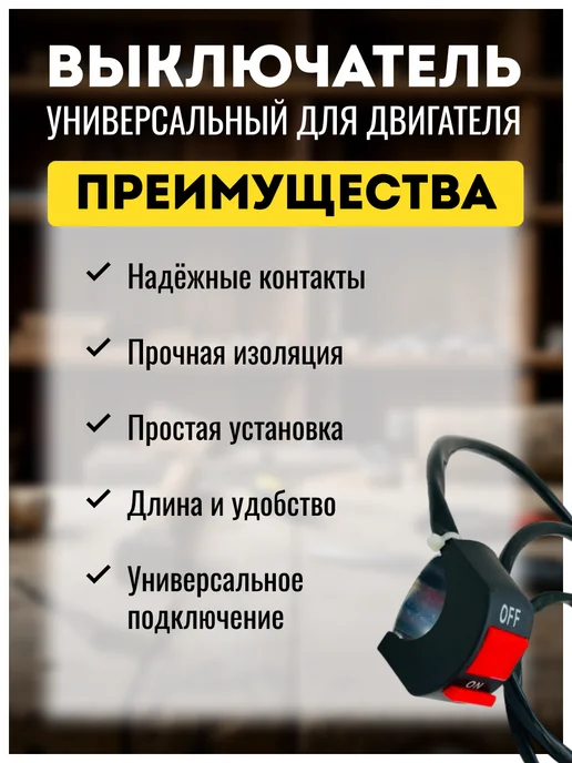 Benzinoff Кнопка зажигания и выключения двигателя для садовой техники, вариант, фото 4