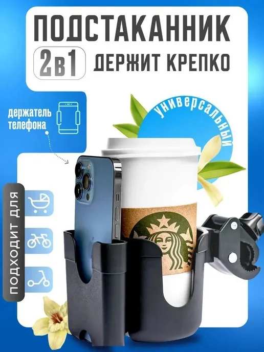 Подстаканник для коляски, черный Аксессуар, черный, фото 2