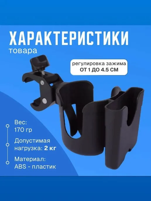 Подстаканник для коляски, черный Аксессуар, черный, фото 3
