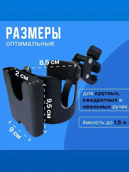 Подстаканник для коляски, черный Аксессуар, черный, фото 5