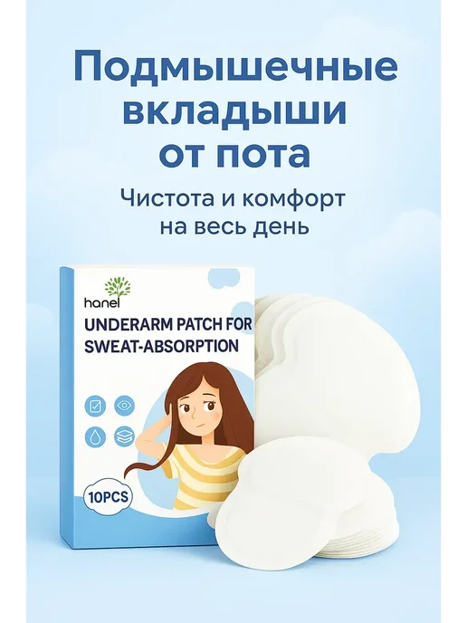 Зозоля Вкладыши от пота для подмышек, 10 шт, фото 2