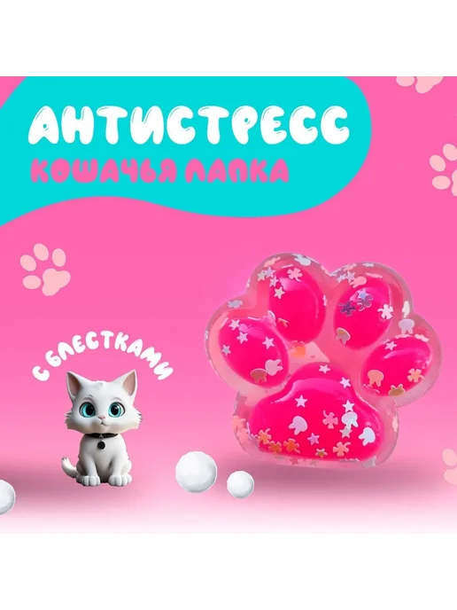 Антистресс Арт. таб. кошачья лапа малинка, вариант